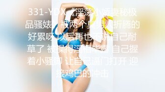 331-YDX《淫荡小娇妻秘极品骚婊》被两个臭男人折腾的好累呀 以后再也不说自己耐草了 被操得淫相毕露 自己握着小骚脚 让自己逼门打开 迎接鸡巴的冲击