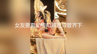 老久选妃小妈咪带小妹来服务，谈好价钱就开喽，脱光了直接干一阵抽插爆草把小姐姐干的神魂颠倒