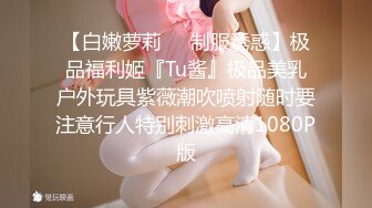 红斯灯影像RS-039边泌乳边被抽插的饥渴少妇