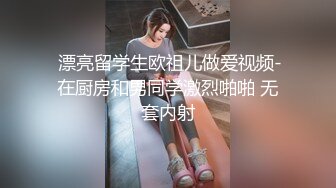  漂亮留学生欧祖儿做爱视频-在厨房和男同学激烈啪啪 无套内射