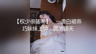 【NTR淫妻】❤️大眼萌妹❤️被男朋友拉着去参加换妻活动，被干得嗷嗷大叫，可爱性感淫乱共存