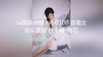 新年第一炮【淫乱人妻】绿帽淫荡母狗【腐猫儿】3P4P群P聚众淫乱④ (1)