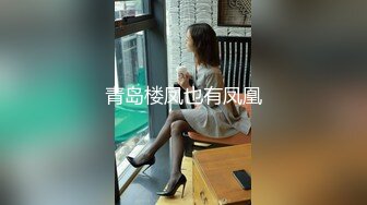 《家庭乱伦》猥琐舅舅计划在大姐回家之前 要把外甥女调教成“人型母犬”