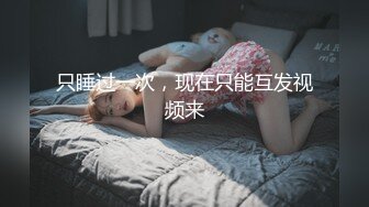 顶级大神真枪实弹折磨女奴！推特SM大神【冷先生】私拍，终极调教各种反差婊，饮尿滴蜡舔脚窒息鞭打喷水女神瞬间变母狗 (10)