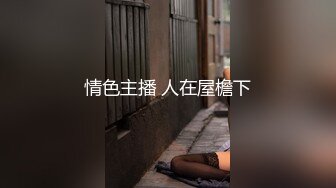 【新速片遞】 蜜桃美女约啪附近小哥，全程露脸黑丝情趣撩骚狼友，口交大鸡巴，激情上位让小哥压在身下边亲边草精彩刺激