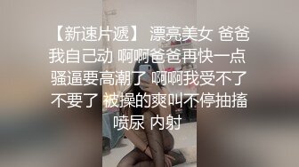 琪琪  极品白嫩二次元美少女 仙女棒自行开苞实录 痛并快乐呻吟 棒棒全是血满床落红献哥哥