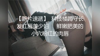 【飞刀探花】探秘深圳楼凤小少妇温柔体贴，卧室床头放置偷拍设备，近景性爱精彩异常