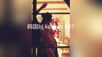 韩国bj korean 487