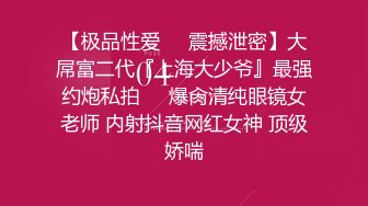 P站20万粉华裔网黄「北京瑶瑶」「Lonelymeow」OF旅游性爱日记 3P百合爆菊潮吹露出【第七弹】