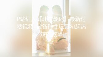 顶级女神身材爆好面容姣好女人味十足的顶级尤物小母狗被狂干