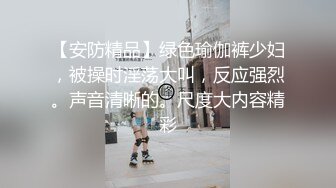 《贵在真实反差淫妻》露脸才是王道！推特网黄淫乱骚妻【吴小仙儿】私拍，绿帽癖老公找单男3P性爱内射露出相当精彩 (12)