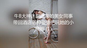 约操极品良家眼镜嫩妹，着内裤按摩器震穴，好想要骑乘爆操（进群约炮）