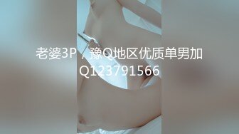 【模特大尺度私拍】极品短发女神【Nara】大尺度情趣写真，下体透明薄阴贴 (3)