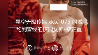 星空无限传媒 xktc-079 同城约到曾经的校园女神-黎芷萱