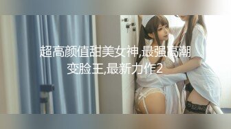 00后大奶嫩妹子先刮毛秒变绝美一线天，再无套啪啪，道具插屁眼自慰，卫生间洗澡