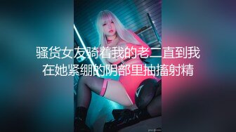 《重磅??福利》OnlyFans万人求购COSPLAY百变女神极品反差嫩妹minichu收费自拍很有撸点150P+15V