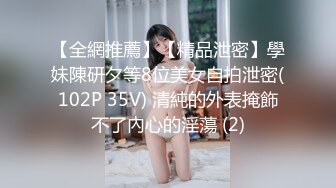   ED Mosaic 19岁美屄新人女体私密大保健初体验