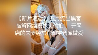 【新片速遞】漂亮JK小女友 先给捶捶腿 再吃吃鸡 最后衣服不脱撩开小内内就被操 一线天小馒头