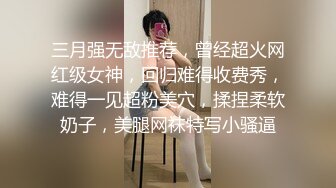 又是壹個豐滿BBW肥女小姐姐,奶大人胖,屁股肥,粗壯大腿根能夾死人