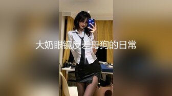 美乳夫妻3P，大哥就在旁边看我肏，最后射屁股上