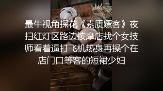 人妖系列之温柔可爱的小妖妖闭上眼睛享受着被舔屁眼的快感 白嫩肌肤弹性十足 又插又舔大屌不一样的刺激