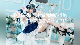 1/31最新 东北做美甲的极品骚女为了贷款出卖身体VIP1196