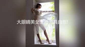 风骚女主播勾引孤寡老人操逼，老头操完口渴接尿喝