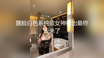 露脸白色系纯欲女神射出最终版来了