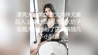 漂亮大奶美女 被大肉棒无套后入 这身材真好 浑圆大奶子 挺翘大屁屁 射了还要再插几下小粉穴