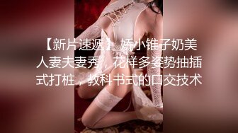 翻版杨超越小美女【華丽凤姐】邻家女孩被干了~无套啪啪~玲珑有致好身段，一双大眼睛真美丽 (2)