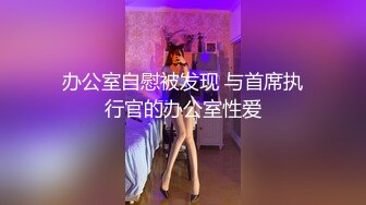 【新片速遞】 《重磅自购✅震撼精品》女神大胆露脸众狼求档OnlyFans极品反差小姐姐妮可私拍3P淫语剧情完美出脸圈粉无数完结