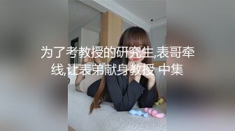 【新片速遞】 露脸小情侣私拍泄密✅极品清纯颜值小美女被调教成小母狗了，露出调教啪啪 玩的开！外表清纯靓丽床上风骚