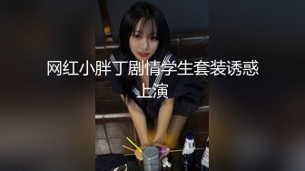 【新片速遞】36D极品巨乳表妹❤️和表哥啪啪大秀~互舔下面，紧身黑色牛仔裤穴处开个口子❤️这样操起来非常爽~极度诱惑！！！