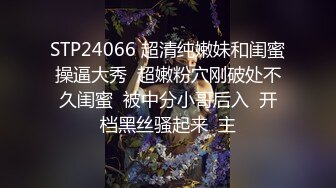  顶级震撼淫乱群P盛宴疯狂姐妹多人运动 多名淫荡小骚货跪地翘起屁股等着被操