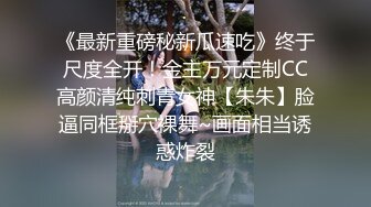   极品露脸情侣泄密夜场不良刺青小太妹大波白虎逼被纹身男肛塞含8+9调教爆操欲仙欲死各种特写镜头完美视觉盛宴