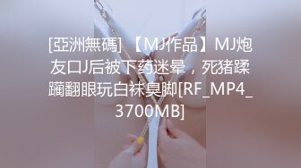 [亞洲無碼] 【MJ作品】MJ炮友口J后被下药迷晕，死猪蹂躏翻眼玩白袜臭脚[RF_MP4_3700MB]