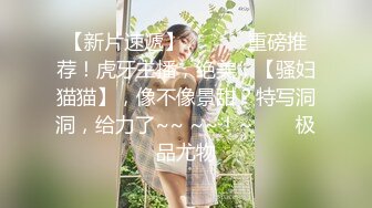 【新片速遞 】  露脸美少妇近景特写粉鲍鱼，道具抽插爆菊花，大秀身材火辣跳舞