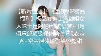 寻花偷拍系列-男主约了个高颜值大奶美女啪啪…