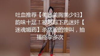 母狗女奴训练营【绳精病】系列亮丝高跟捆绑束缚站位炮机后入白浆泛滥高潮时居然与炮机配合运动