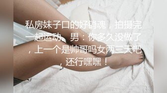 高顏值甜美大四學姐被幹慘了,面帶微笑掰開主動求插,雙手抓奶下邊抽送,真爽快