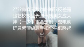 ????青春无敌?举牌圈?反差露脸艺校极品长腿气质美女应大神【一少】重金定制，双电动玩具紫薇放尿手扣全裸仰卧起坐