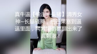 [2DF2]气质绝佳漂亮的女神级超短裙美女小姐姐酒店援交被狠狠抽插,每次内射后换套性感衣服继续干,一双美腿爱不释手 [BT种子]