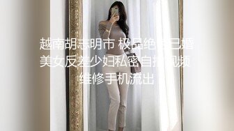 越南胡志明市 极品绝色已婚美女反差少妇私密自拍视频 维修手机流出