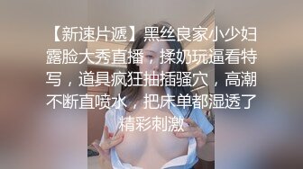 吃糖果的小少妇，发情被超的嗷嗷叫。下面全是水，还不满足