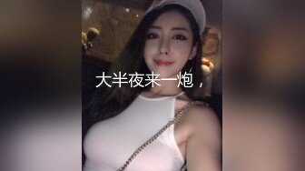 【七七几把】疯狂推荐邻家女神下海揉穴自慰！我先射了，这奶子真是绝了，好美好美 (2)