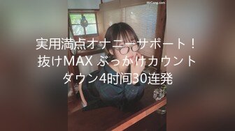 実用満点オナニーサポート！抜けMAX ぶっかけカウントダウン4时间30连発