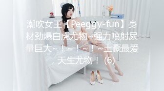 【新片速遞】  偷窥漂亮少妇嘘嘘 尿尿很急 逼逼很黑 人美逼找罪 