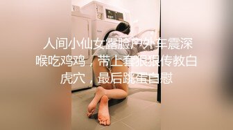 约战女友闺蜜 高冷脱衣淫叫 “骚逼好痒”