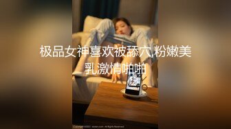 高铁站候车的大长腿妹子 没想到BB这么黑