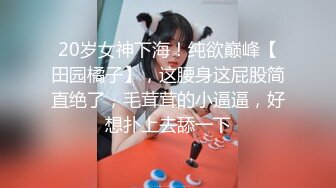 貌似还是馒头穴，高颜值极品美乳性感逼逼粉嫩紧致